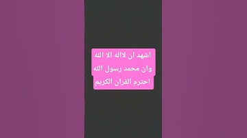 احترم القران الكريم 🌺 قرآن يريح القلب بصوت جميل #قرآن #قران_كريم #المصحف #لايك