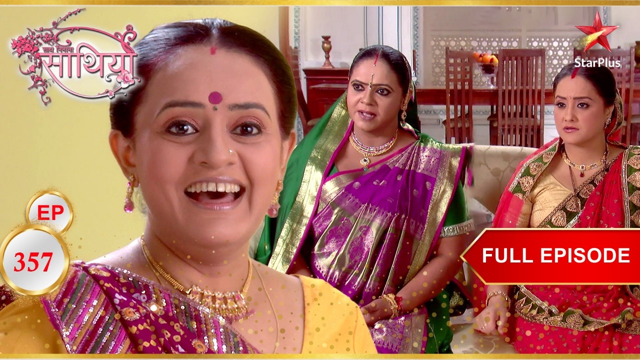 Urmila ने Kinjal के खिलाफ अपनी राय व्यक्त की! | Full Ep. 357 | Saath Nibhaana Saathiya