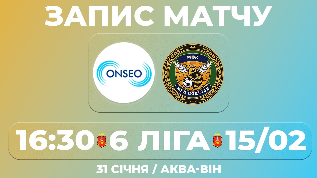 Реванш у чвертьфіналі! ONSEO — Мед Поділля (3:1) |  Запис матчу-відповіді