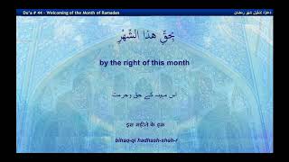 Dua Welcoming  Ramadhan month from  Sahifa Sajadia no. 44 with translation in english urdu & hindi