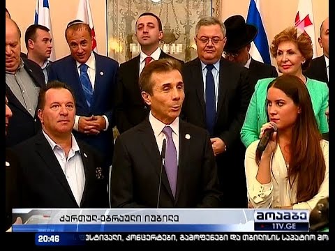 თბილისი ქართულ-ებრაული 26-საუკუნოვანი მეგობრობის იუბილეს აღნიშნავს