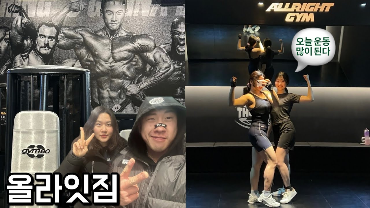 대한민국 1등 헬스장? 올라잇 박재훈의 올라잇짐 후기