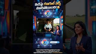 #chapter3#google IO 2026 ఆపిల్, OpenAI పని ఖతం AI విప్లవం | Google I/O 2026 Highlights Telugu #facts