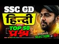 SSC GD Hindi Practice Set 2026 | SSC GD Top 50 Questions | SSC GD Class 2026 | Hindi by Vinay Sir #1