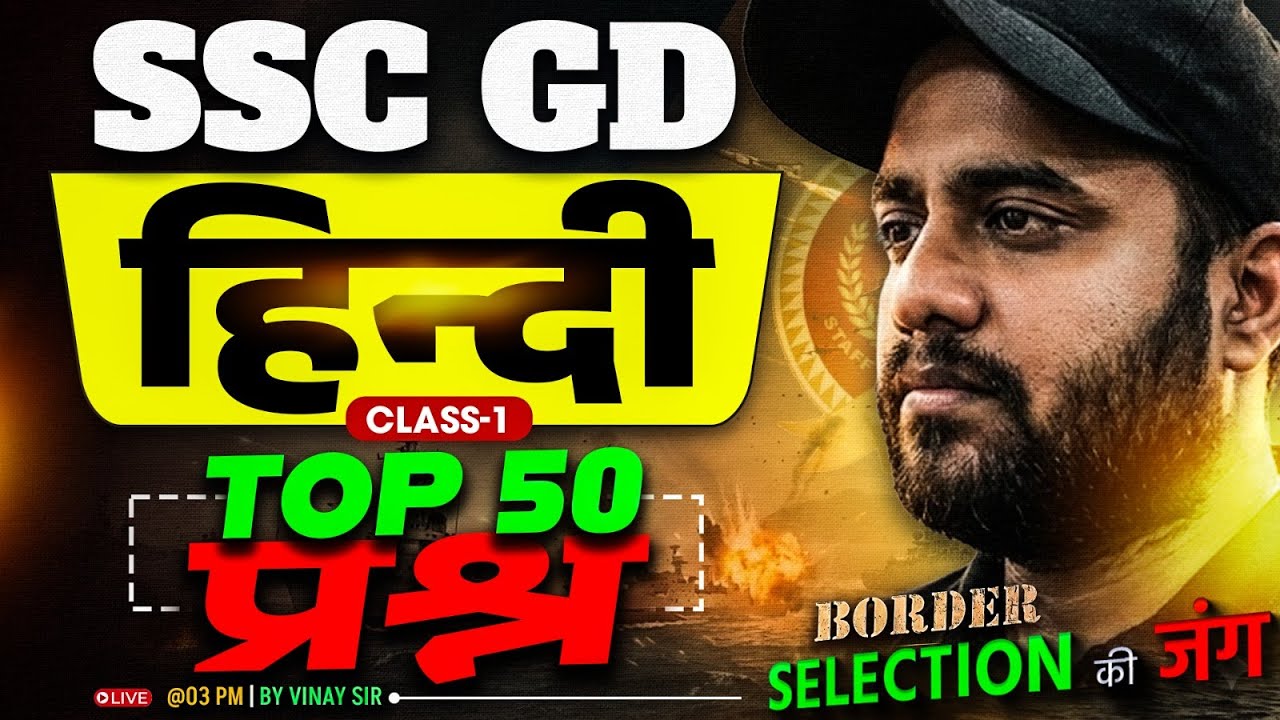 SSC GD Hindi Practice Set 2026 | SSC GD Top 50 Questions | SSC GD Class 2026 | Hindi by Vinay Sir #1