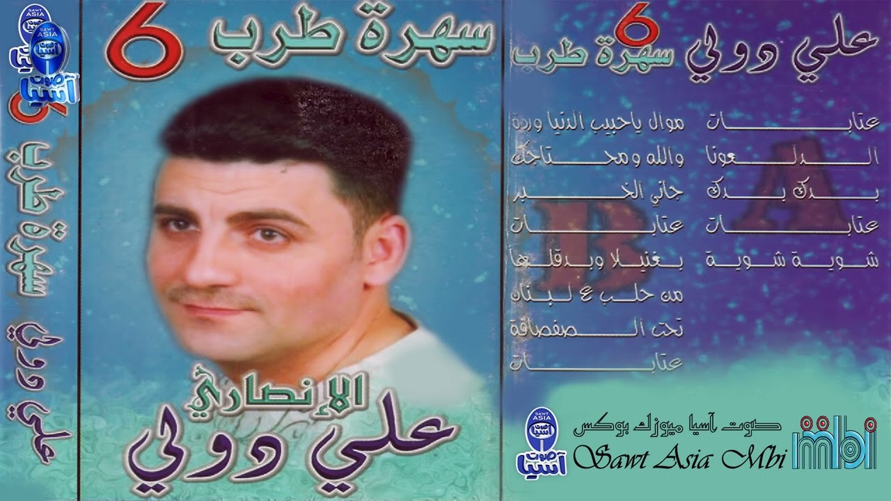 الفنان علي دولة | البوم سهرة طرب الجزء السادس