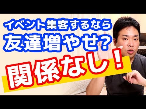 友達ゼロでも成功！アニクライベント集客３つの心得