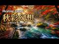 Japanese Autumn as a Living Painting | Cinematic Healing Art | Soul-Stirring Melodies 4K