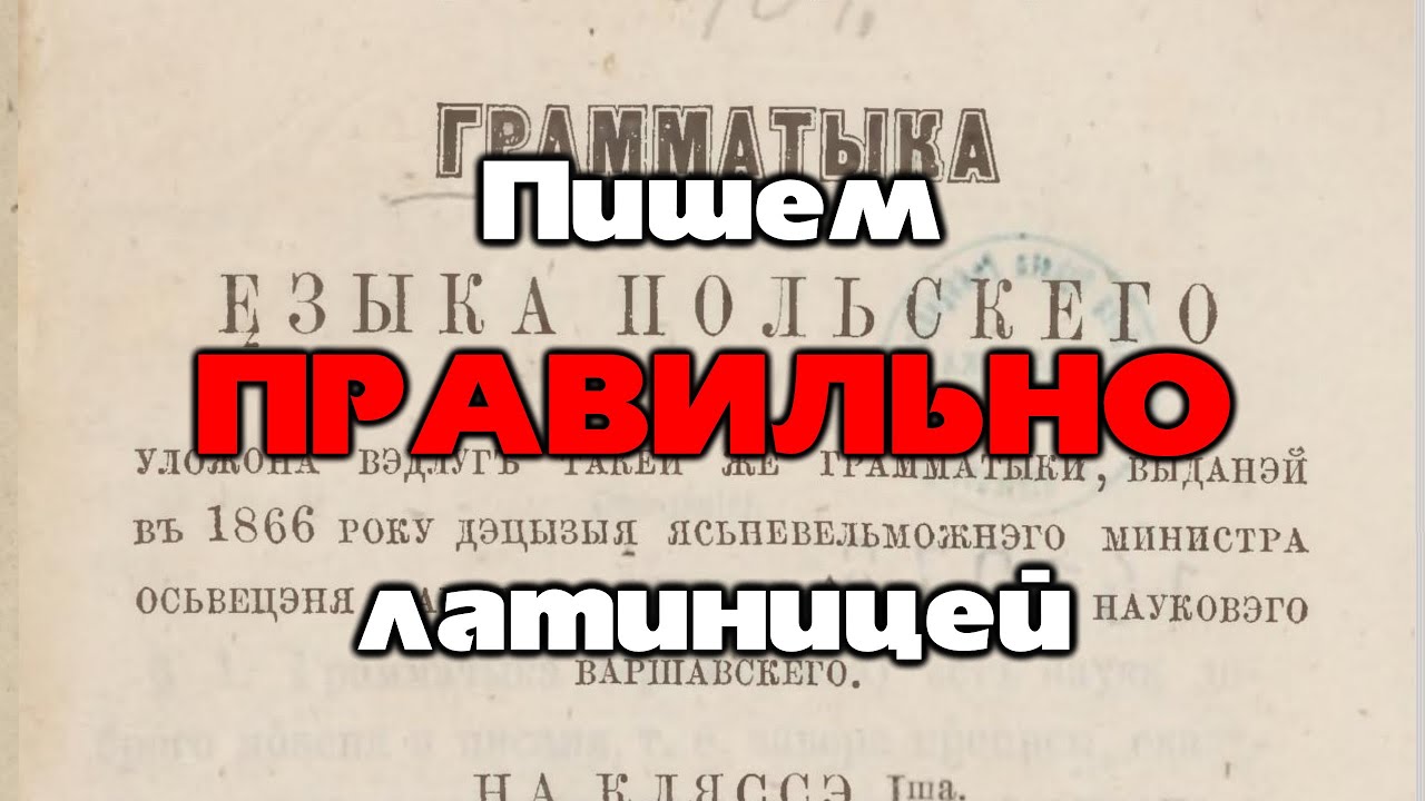 Re:Patria RU #42 Пишем имя латиницей правильно! - YouTube