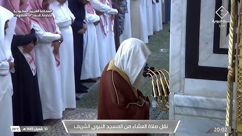 سورة البروج | صلاة العشاء ١٠ شعبان ١٤٤٥ هـ | فضيلة الشيخ د.علي الحذيفي