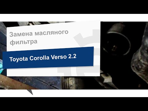 Замена фильтра масляного Toyota 04152 YZZA5 на Toyota Corolla Verso