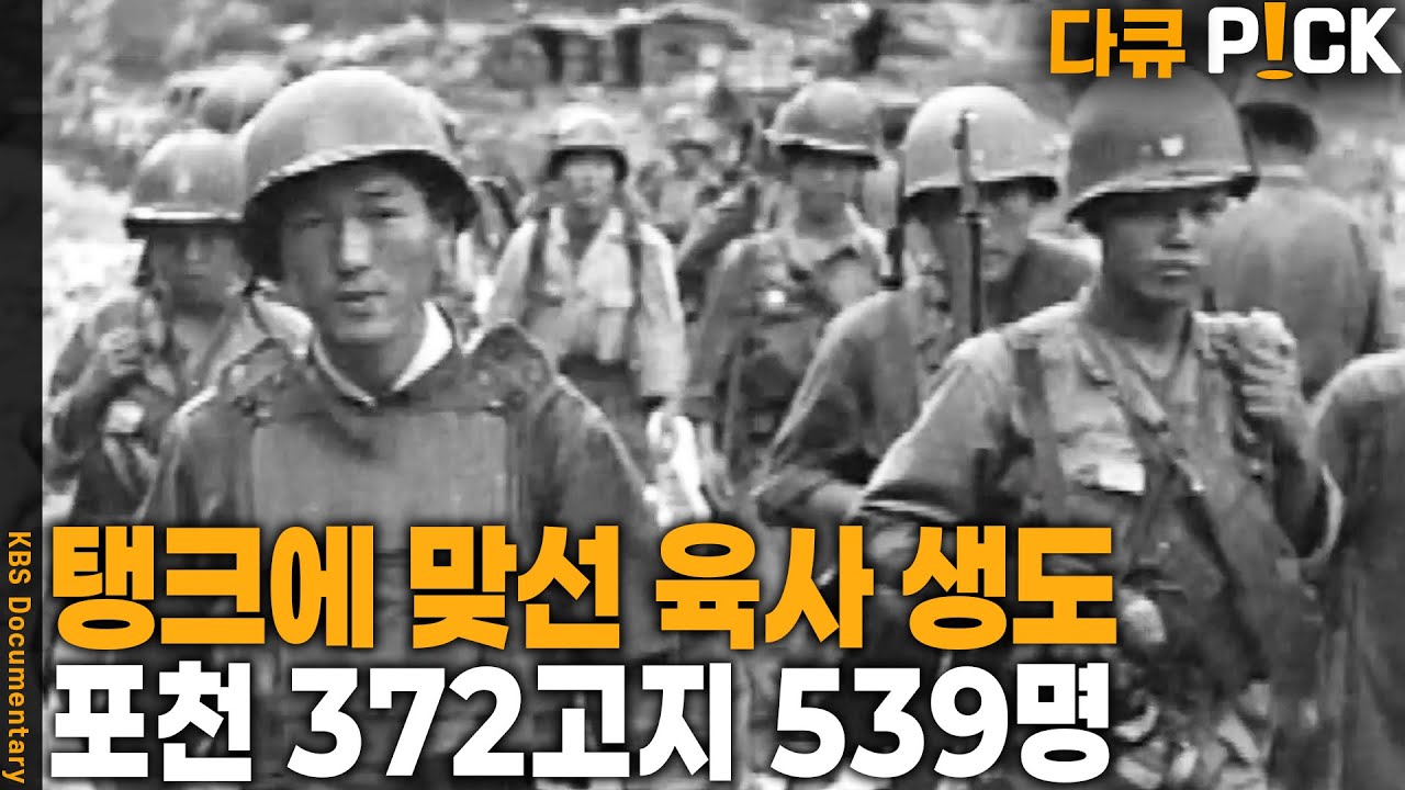 입교한 지 불과 20여 일만에 전쟁터로… 그들의 나이는 19살 안팎이였다. | KBS 20240625 방송