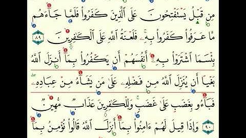 (12)  سورة البقرة  من 87 الى 91