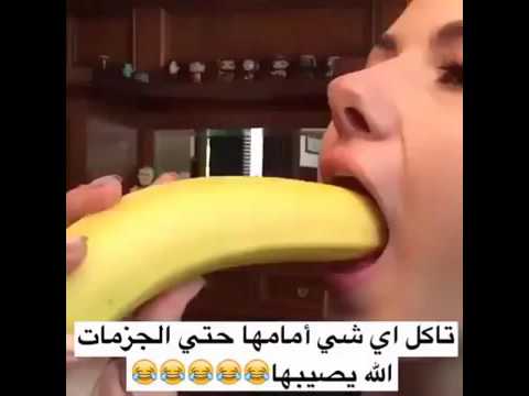 بنت تبتلع كل شيى