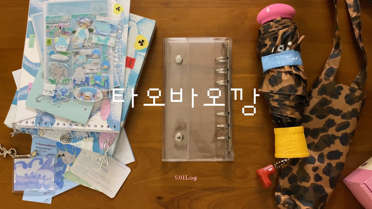 15만원 타오바오깡 | Tagi. 내가 아는 우산 중에 제일 귀여움 🐆 ・ all dolls code ・ 9월 먼슬리 ・ 쉽겟