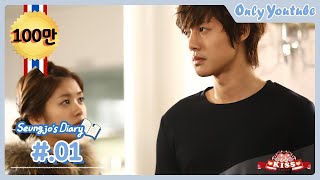 [장난스런 키스] 승조의 일기 1화 (Naughty Kiss Seung Jo's Diary 1)