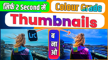 Thumbnail Ko colour grading kaise karen | Thumbnail colour grading | thumbnail grading kaise kare