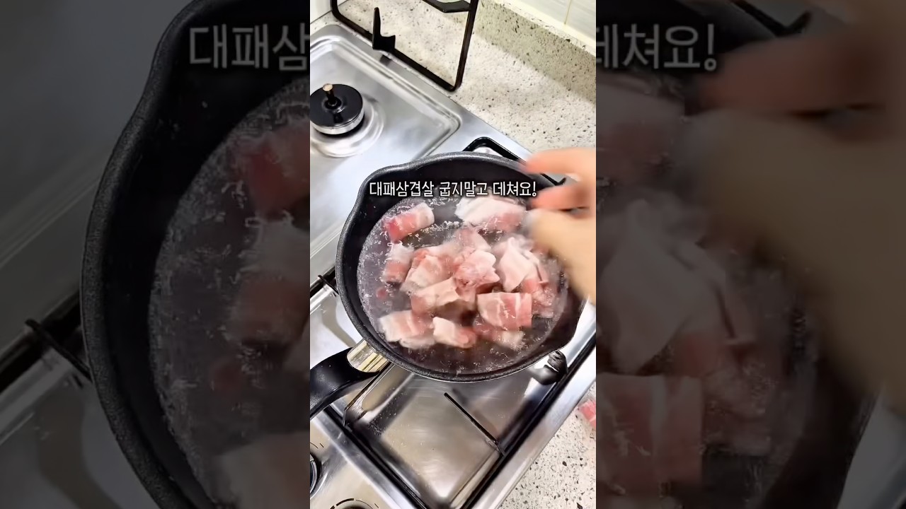 냉삼겹파무침 레시피