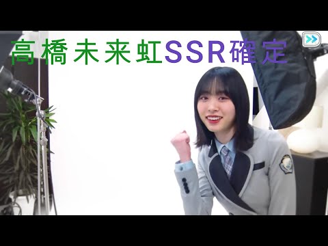 高橋未来虹SSR確定演出ユニゾンエアー