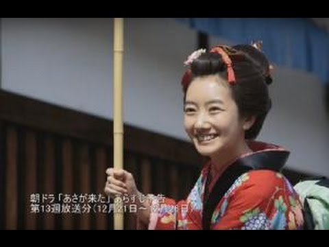 朝ドラ「あさが来た」あらすじ予告 第13週放送分（12月21日～12月26日）－聴きものがたり