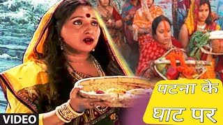 Patna Ke Ghat Par - Hamhu Aragiya // Sharda Sinha  #chathpuja2021  #chhat #chath_song