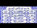 Qul Shareef and Ayatul kursi  By Sheikh Noreen Muhammad Siddique With Arabic Text