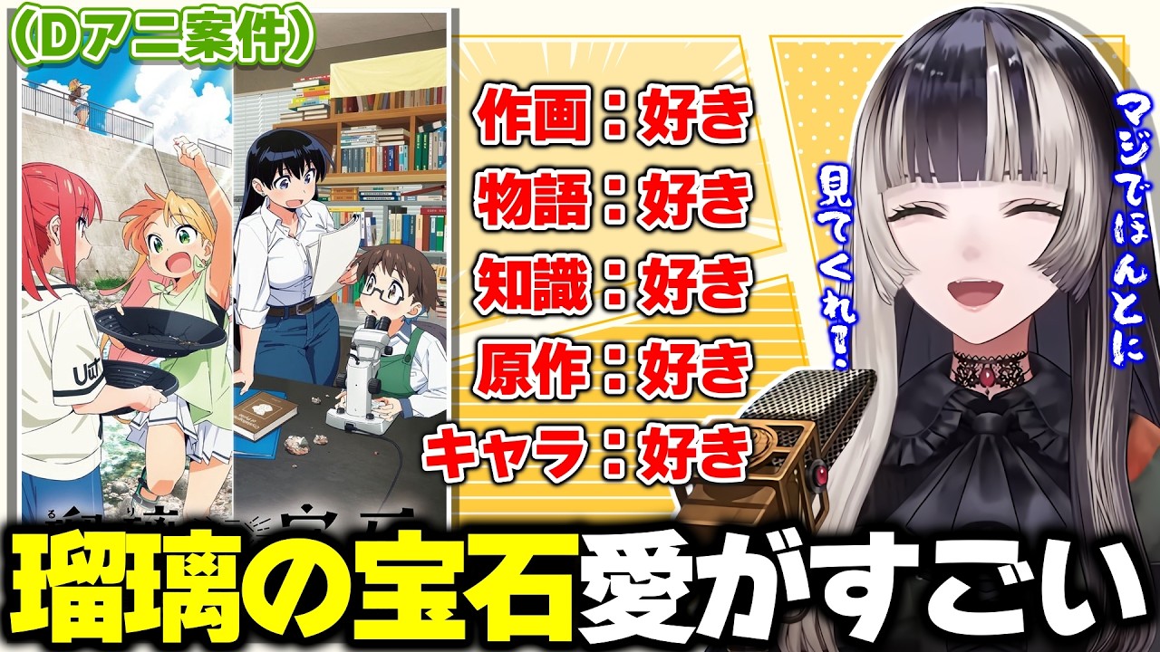 瑠璃の宝石を見て受けた影響や作品の魅力、アニメ1話と2話の感想を語りまくるらでん【儒烏風亭らでん/ホロライブ切り抜き】
