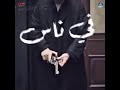 انا نفسي اعرف ليه عيونكم راشقه طلقه بندق
