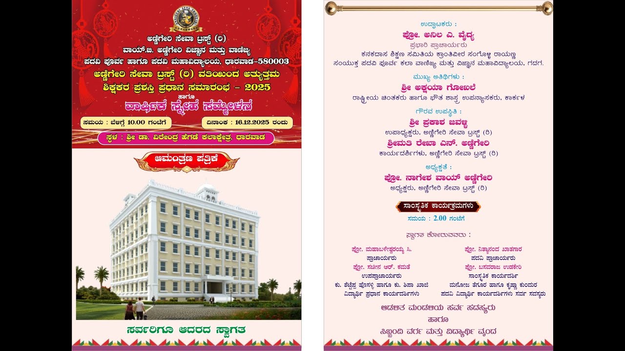 Y.B Annigeri PU Science and Commerce College, Dharwad| Annual Day-2025