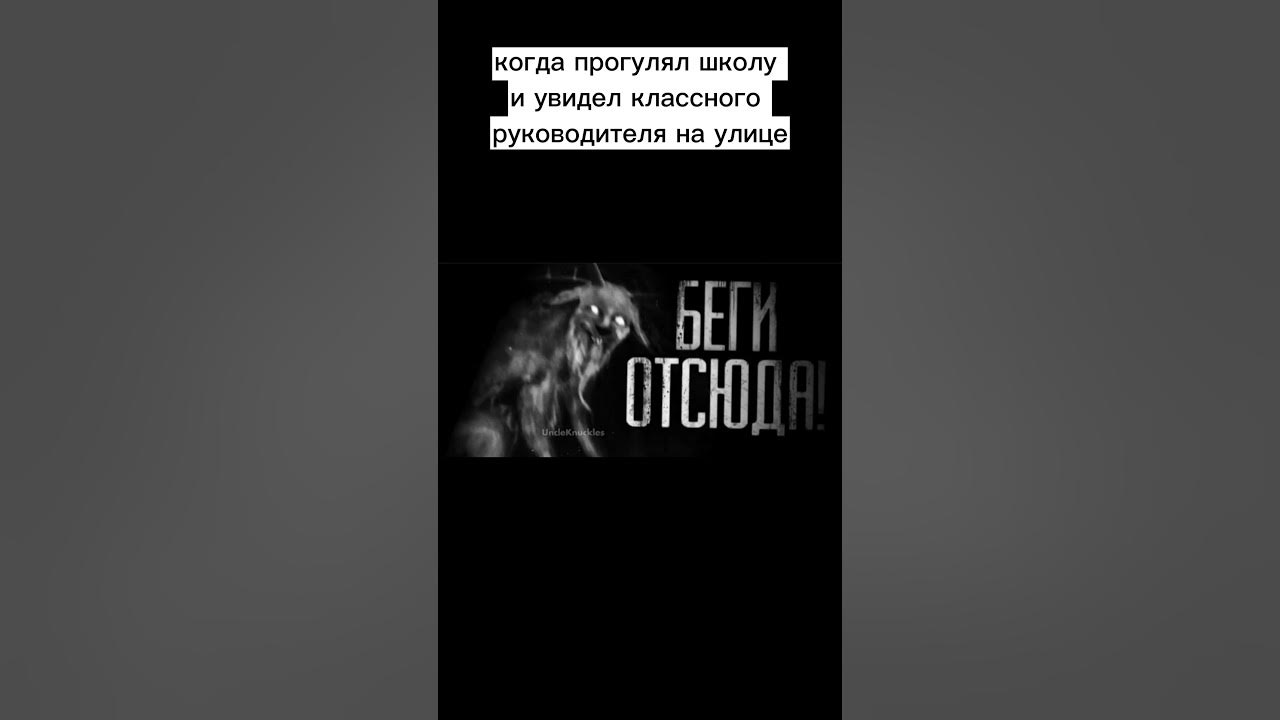Беги отсюда! - YouTube