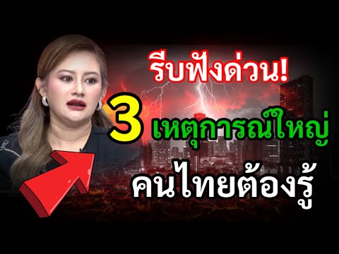Listen Now: Mor Plai Warns of 3 Major Events Thais Need to Know—What Will Happen?