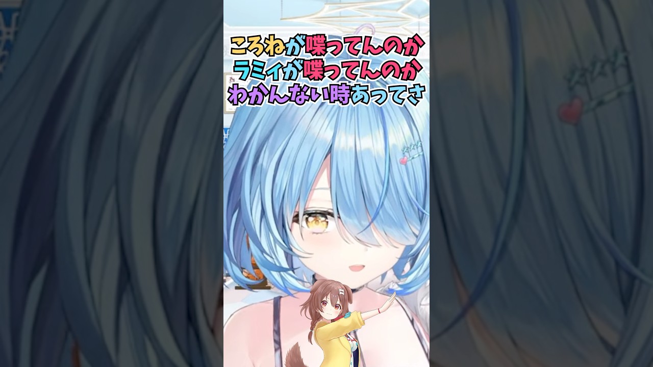 ころさんと声が似ていると言われて聞いてみたら自分でもどっちの声かわからなかったラミィちゃん #shorts  #ホロライブ #切り抜き #vtuber #戌神ころね #雪花ラミィ #ホロ切り抜き
