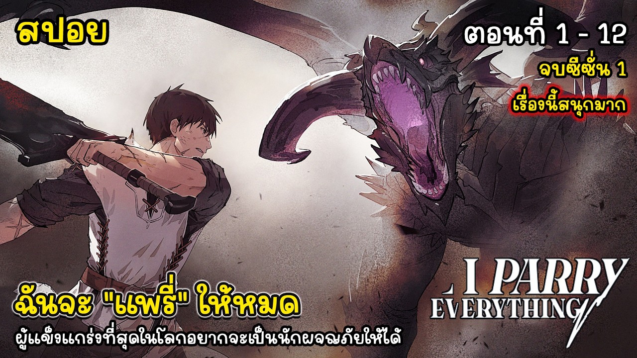 [สปอยอนิเมะ] ฉันจะ 