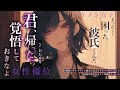 【イケメン女子/女性優位】出勤前の年上イケメン彼女に甘えてキスマつけてみたら、今夜抱き潰されることが確定しました。【男性向けシチュエーションボイス/ASMR】CV:白石香月