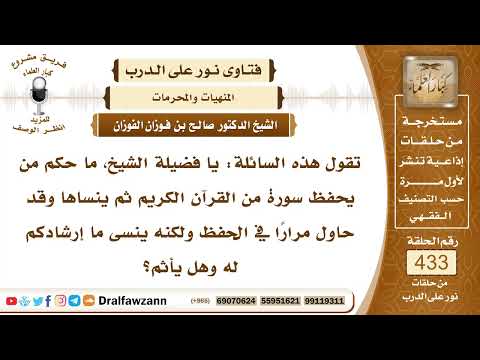 5939- هل يأثم من حفظ شيئاً من القرآن ثم نسيه؟
