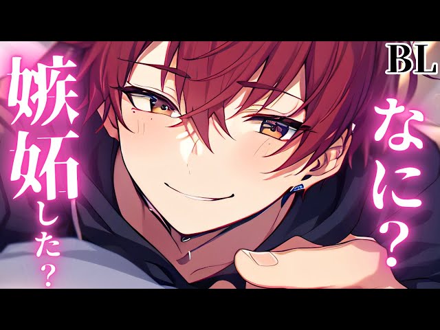 【ギャップ受けBLボイス/Yaoi ASMR】陽キャムードメーカー男子も彼氏の前では…💕【女性向けシチュエーションボイス/Yaoi audio】