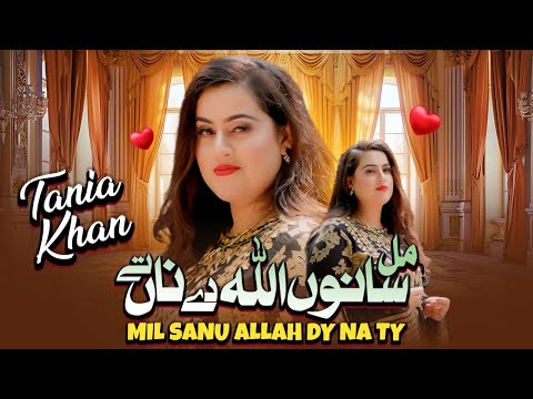 Mil Sanu Allah Dy Na Ty Tania Khan New Punjabi Saraiki Song Out Now MMC