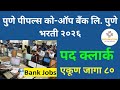 Pune Peoples Cooperative Bank Recruitment | Banking Jobs Maharashtra | Co-op Bank Recruitment Pune