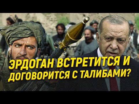 Эрдоган встретится и