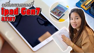 iPad Gen7 : How to Battery Replacement เปลี่ยนแบตเตอรี่ iPad Gen7 (A2197)
