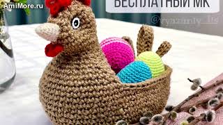 Амигуруми: схема Пасхальная корзина &quot;Курочка&quot; | Игрушки вязаные крючком - Free crochet patterns.