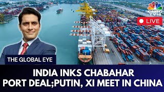 LIVE: Impact of Iran's Chabahar Port On Indian Exports & Putin's Summit with Chinese President