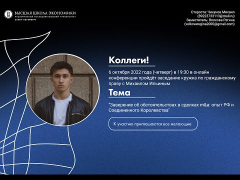 Заверение об обстоятельствах в сделках M&A: опыт РФ и Соединённого королевства