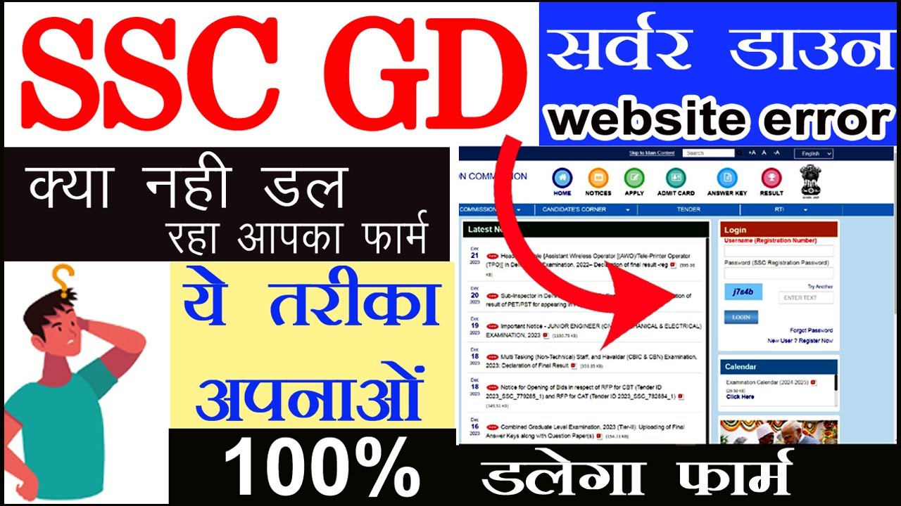 SSC GD FORM KESE BHARE !! SSC GD SERVER DOWN 2024 - YouTube