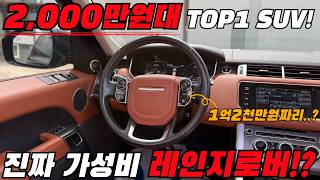 1억2천만원짜리 레인지로버 스포츠 중고차로 사면 단 돈 2,000만원대?! 가성비 미쳤다..