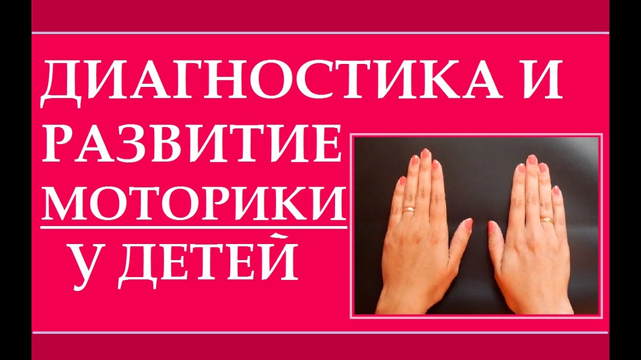 Моторное развитие детей
