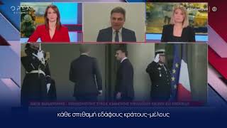 Νικόλας Φαραντούρης: Η Ευρώπη δεν μπορεί να βαδίσει προς μια κοινή αμυντική πολιτική.