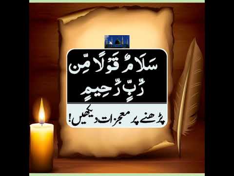 Zikr salamun kaulam min rabbin rahim 313 time 🌹🌹🌹🌹🌹🌹🌹