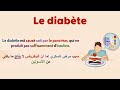قراءة الفقرة باللغة الفرنسية مرض السكرى لتحسين النطق و الاستماع Apprendre Le Français 