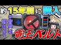○○〇フォームだけ音声が流れない電王ベルトをゆっくり雑談解説【仮面ライダー電王】